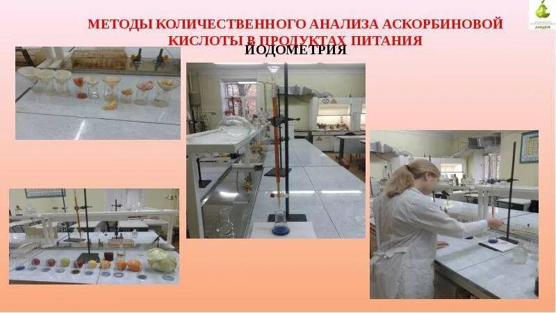 Определение аскорбиновой кислоты методом йодометрии. Йодометрия аскорбиновой кислоты. титрование аскорбиновой кислоты. йодометрия аскорбиновой кислоты методика. метод йодометрии аскорбиновой кислоты.