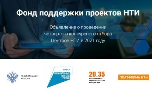 Национальный центр компетенций. Фонд НТИ. Фонд национальной технологической инициативы. Фонд НТИ логотип. Проекты НТИ.