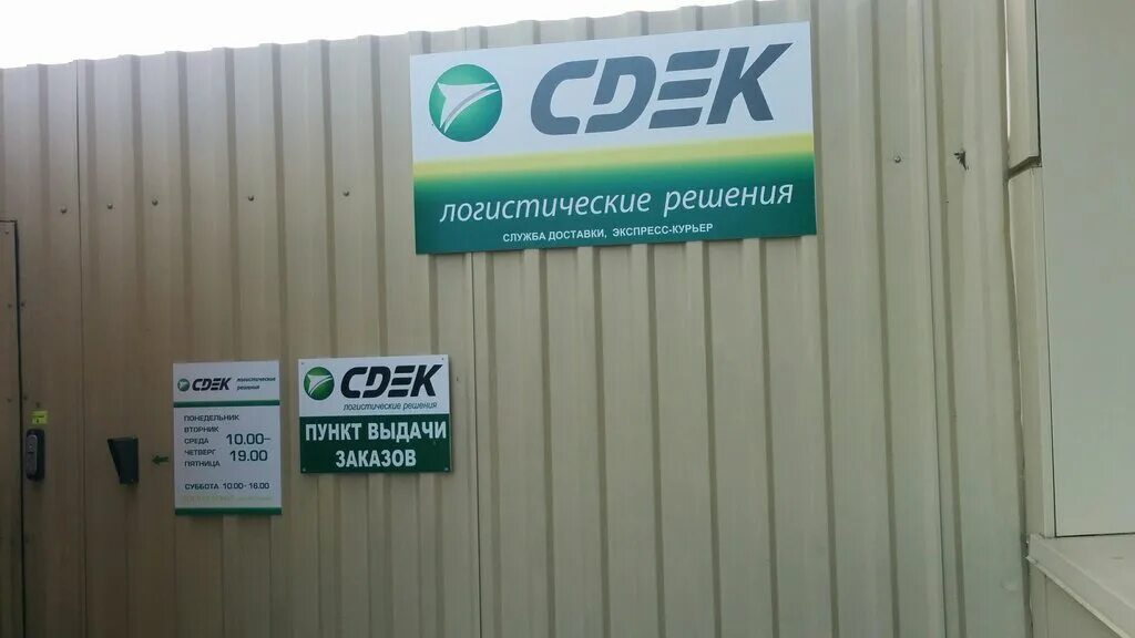 СДЭК - Shipping, Freight, and Material Transportation Service in Новокосино