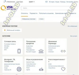 Номер личного кабинета киви