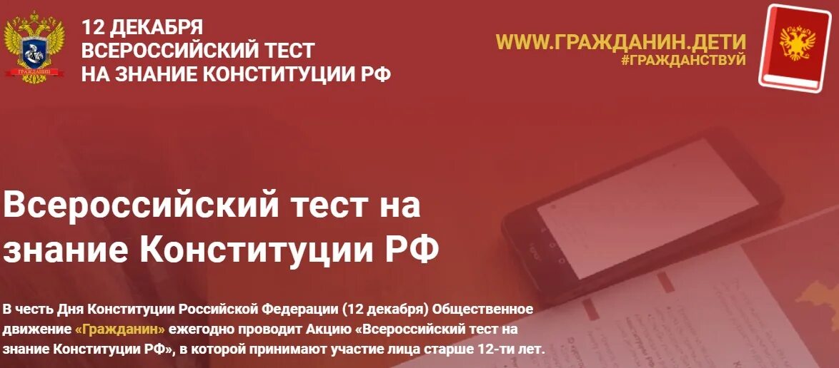 Конкурс конституции 30. Всероссийский тест на знание Конституции. Всероссицскийтест на знание Конституции. Тест Конституция. Сертификат тест Конституция.