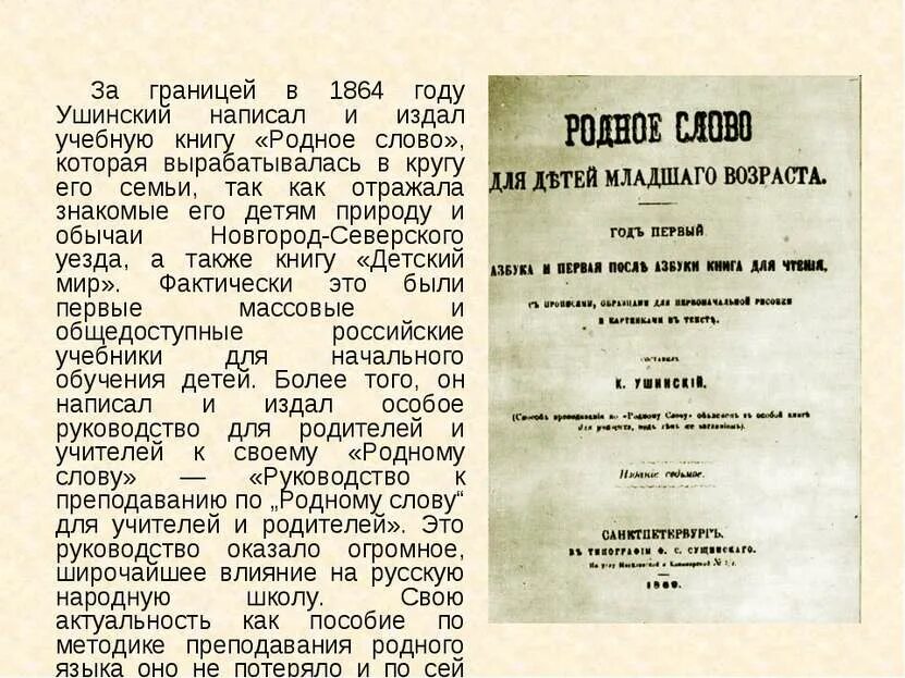 Учебная книга «родное слово» Ушинского. Родное слово часть 2