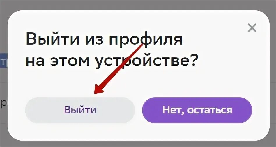 Как выйти с ним