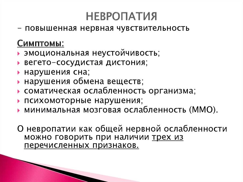 Причины невропатии. Невропатические симптомы. Синдром невропатии.