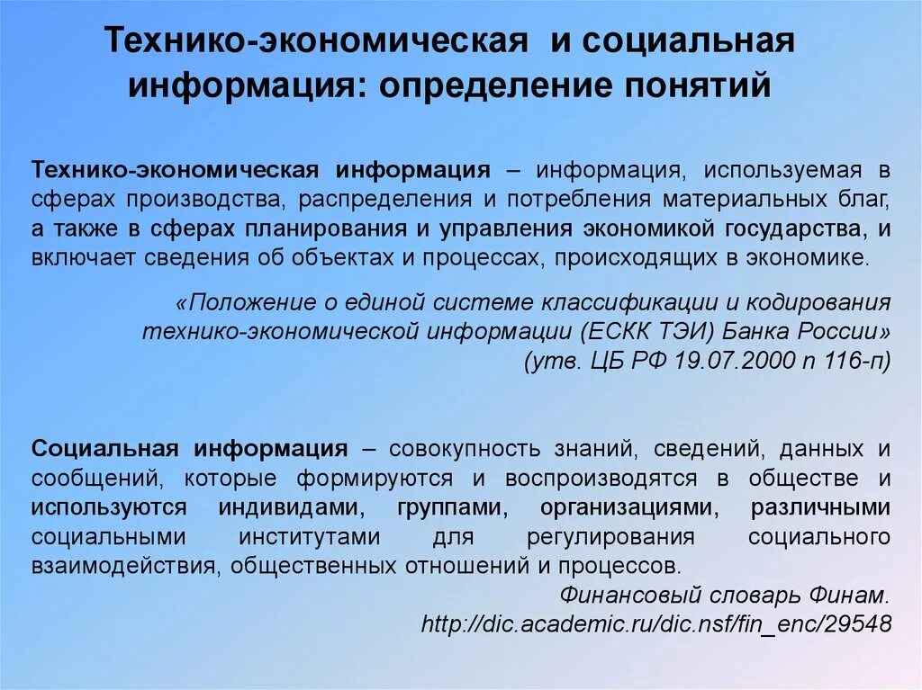 Экономическая информация это информация которая