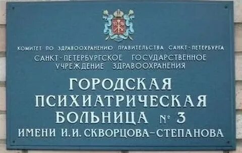 6 психиатрическая больница адрес