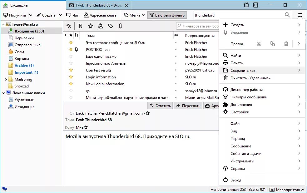 Thunderbird Интерфейс. Mozilla Thunderbird Интерфейс. Фильтр в почте Thunderbird. Thunderbird меню. Thunderbird перевод