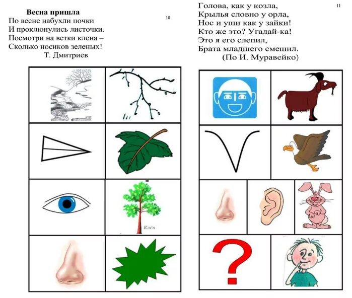 Развитие речи заучивание стихотворений средняя группа. Мнемотаблицы для дошкольников. Мнемотаблицы для дошкольников в картинках. Мнемотаблицызагадки для дошкольников. Мнемотаблицы стихи для дошкольников.