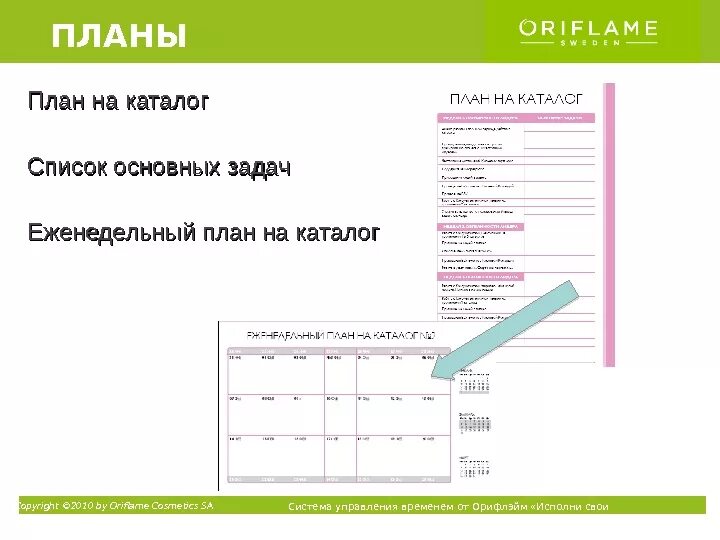 План каталог товаров