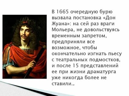 Дон жуан краткое содержание