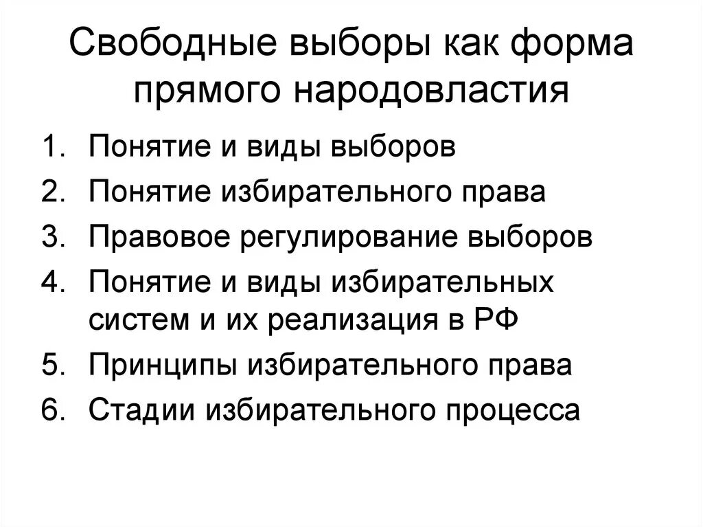 Первые свободные выборы. Свободные выборы это. Свободные выборы это кратко. Принцип свободы выборов предполагает. Свобода выборов.