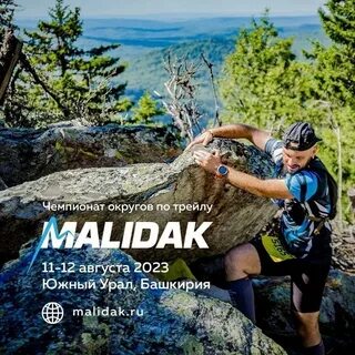 Малидак 2024