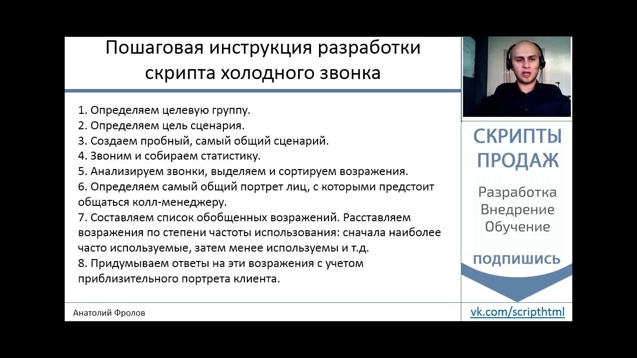 Скрипт холодного звонка риэлтора. Скрипты продаж. скрипты для продавцов. скрипт продаж риэлтора. скрипты по продаже недвижимости.