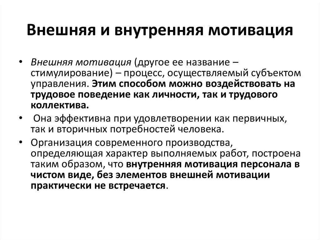 Какие стимулы внешней. Внутренняя и внешняя мотиваци. Внешняя мотивация. Внешняя и внутренняя Моти. Внешние и внутренние мотивы.