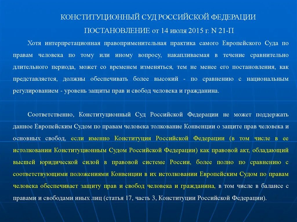 Правоприменительная практика это. Практика конституционного суда. Правоприменительная практика суды РФ. Постановление конституционного суда РФ от 14.07.2015 n 21-п. Судебная практика конституционного суда российской федерации