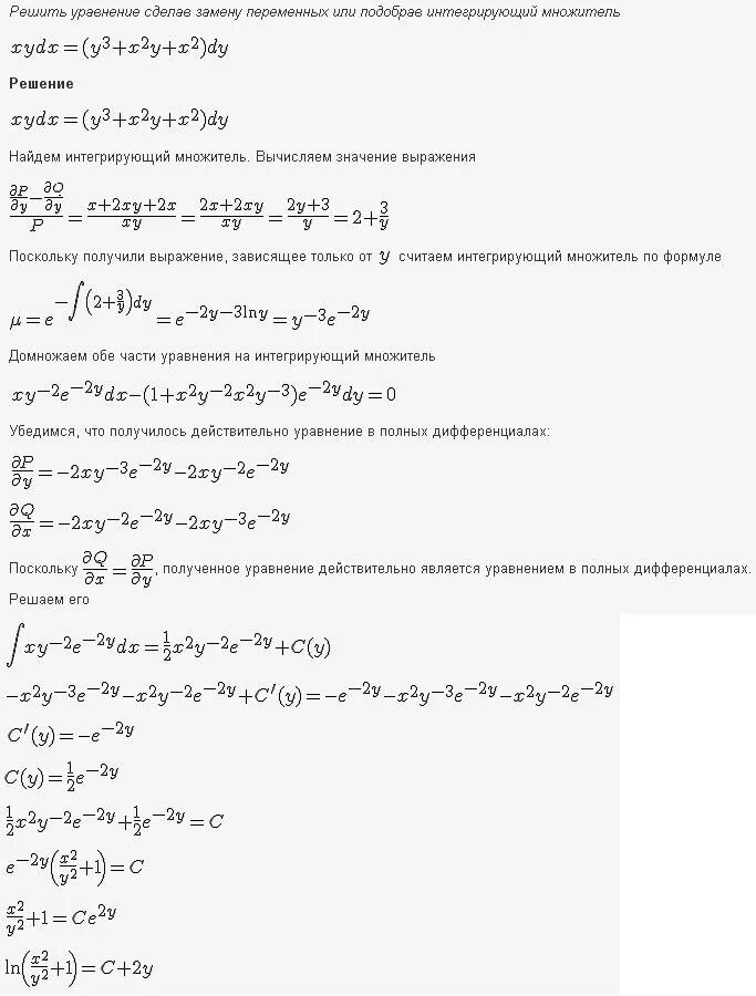 Интегрирующий множитель дифференциального. Интегрирующий множитель дифференциального
