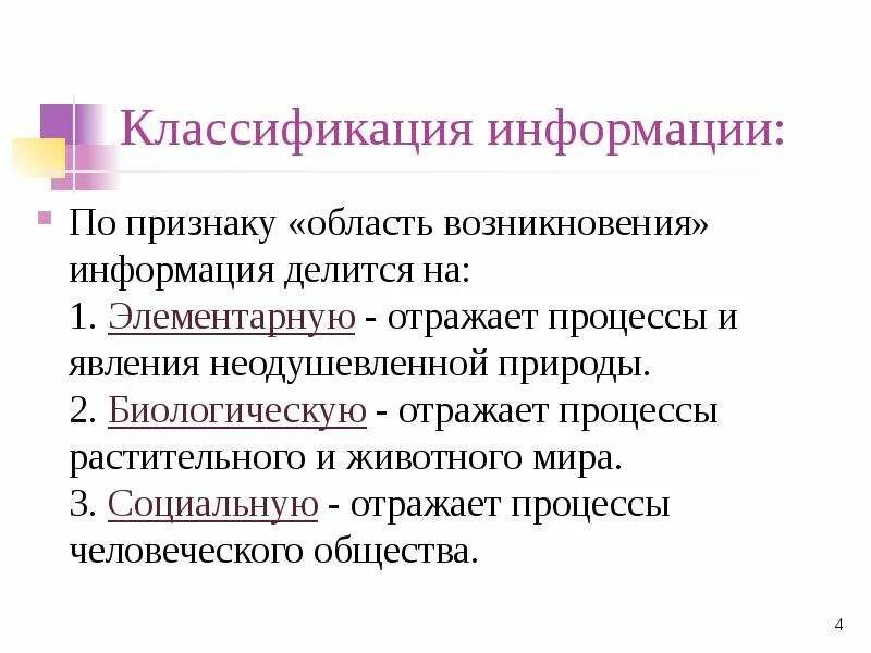 Признаки информации это. Классификация информации. информация по возникновения информация. делиться информацией.