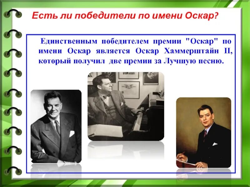 Оскар перевод на русский. Оскар значение имени. Имя Оскар происхождение. Оскар отчество. Обозначение имени Оскар.