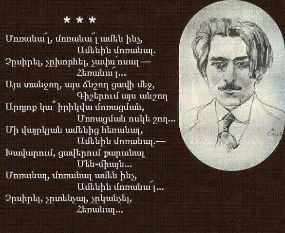 Поздравления с днём рождения на армянскои. Стихи на армянском языке. Стихотворение на армянском языке про армению. Гимн армении текст. Армянские стихи.