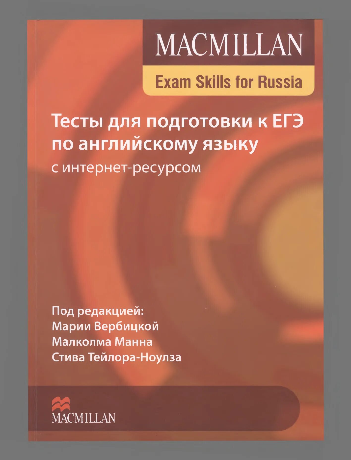 Macmillan подготовка к егэ тесты. Книга для учителя по английскому языку Макмиллан Exam skills. Macmillan Exam skills for Russia a2. Вербицкая Macmillan Exam skills for Russia. Macmillan Exam skills for Russia ответы b1.