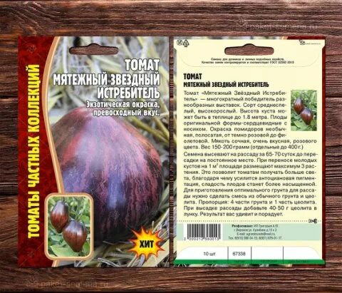 Томат мятежный звездный истребитель. Мятежный звездный истребитель томат описание характеристика сорта. Томат сорт мятежный звездный истребитель. Томат мятежный истребитель характеристика и описание. Томат мятежный звёздный истребитель носатый.