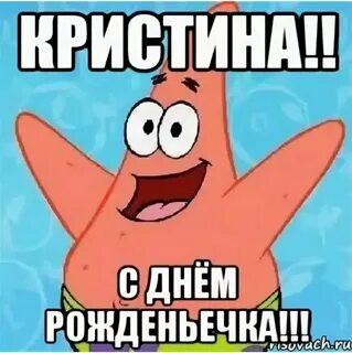 Кринж поздравления