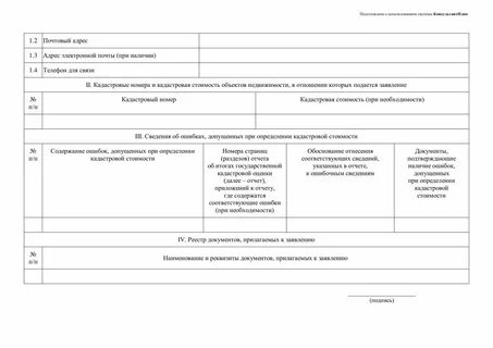 Заявление об исправлении технической ошибки в егрн