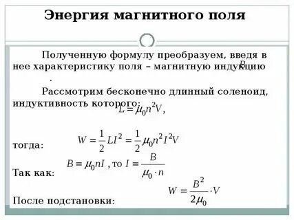 Какова энергия магнитного поля катушки индуктивностью 0.4