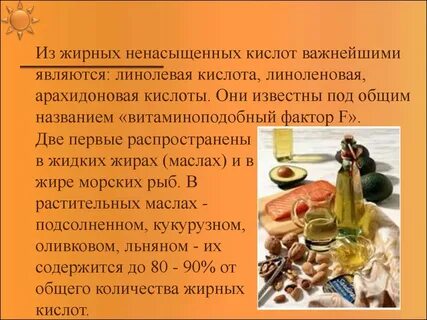 Химическая роль жиров
