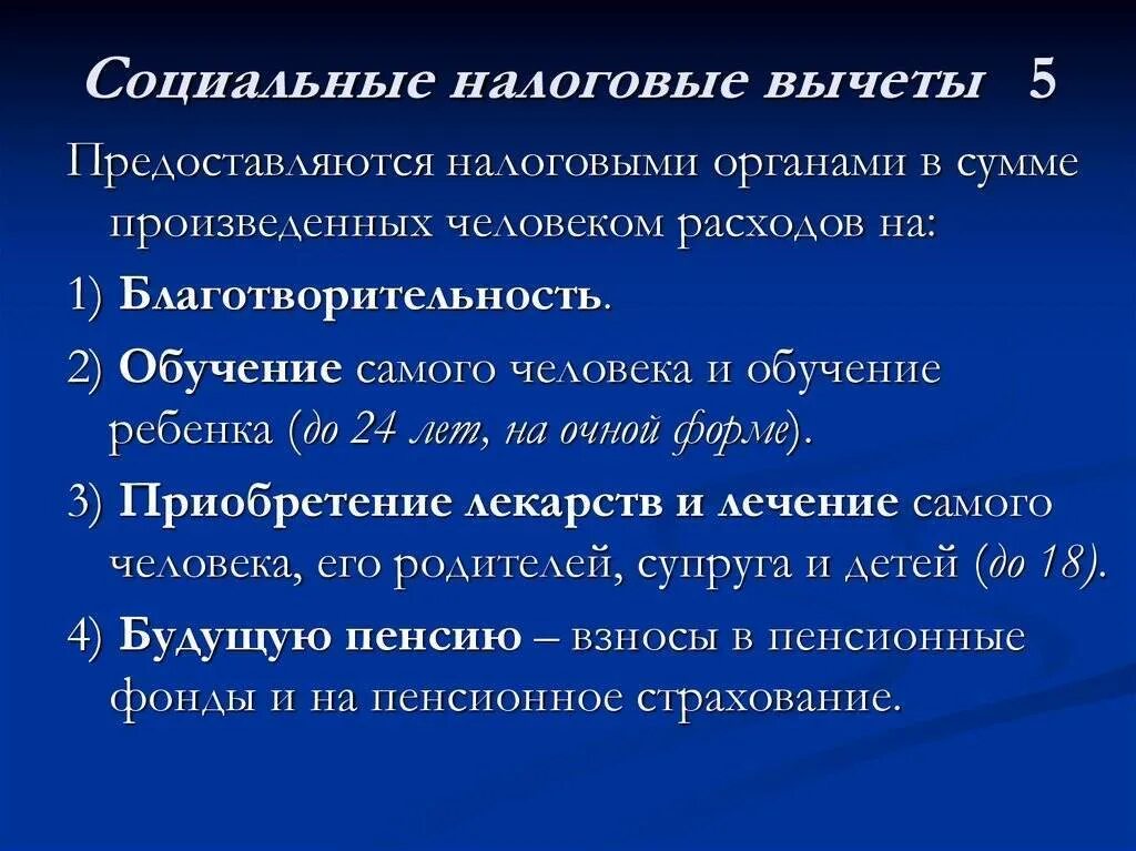 Налоговое социальное налогообложение. Социальный налоговый вычет. Социальные налоговые вычеты предоставляются. Как получить социальный налоговый вычет. Социальная анлоговые вычкты.