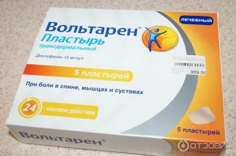 Пластырь вольтарен инструкция по применению отзывы
