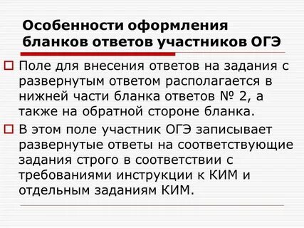 Особенности огэ по русскому языку