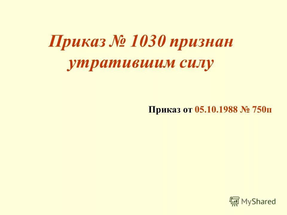 приказ 1030 медицинская документация с изменениями. журнал для предстерилизационной обработки форма 366/у. приказ здравоохранения. приказ 1030. 10.