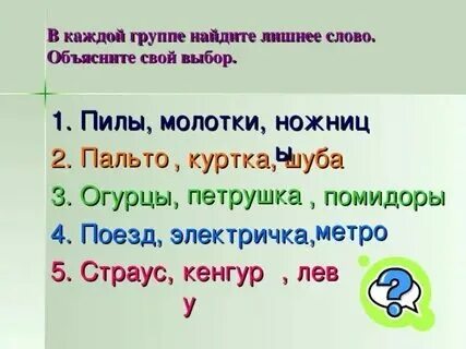 Найдите лишние слова в предложениях объясните