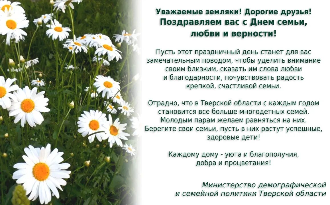 Уважаемые родители с днем семьи. С днём семьи любви и верности. с днём семьи любви и верности поздравления. 8 июля день семьи любви и верности. 8 июля день семьи любви и верности поздравления.