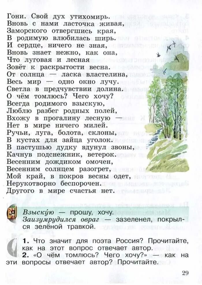 Русская литература 4 класс учебник 2 часть. Литературное чтение 4 класс учебник 2 часть Ефросинина. Литературное чтение 4 класс 2 часть Ефросинина учебник стр 15. Литературное чтение 2 класс учебник 1 часть Ефросинина. Литература 2 класс учебник 2 часть Ефросинина.