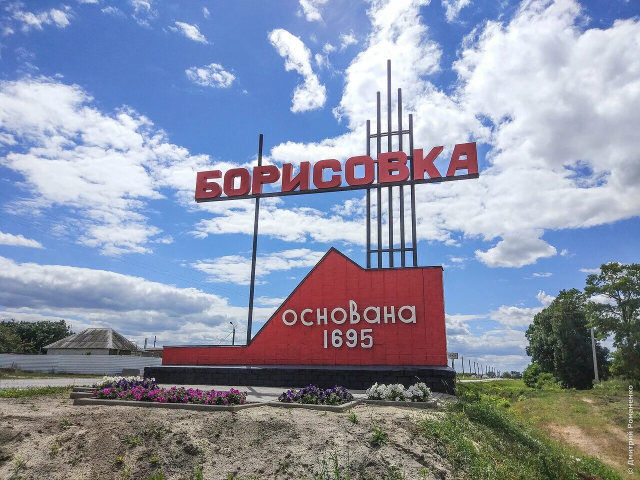 Борисовский сайт белгородская. П Борисовка Белгородской области. Пгт Борисовка Борисовский район. Деревня Борисовка Белгородская область. Белгородская обл, поселок Борисовка.