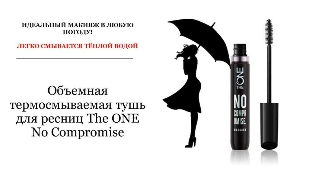 Тушь для ресниц смывается чулочком. Туши которые смываются теплой водой. Тушь белорусская смывается водой. Тушь феномен фаберлик. Тушь снепскара от мейбелин.