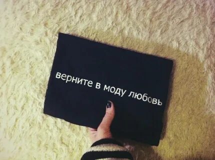 Осу карта верните в моду любовь