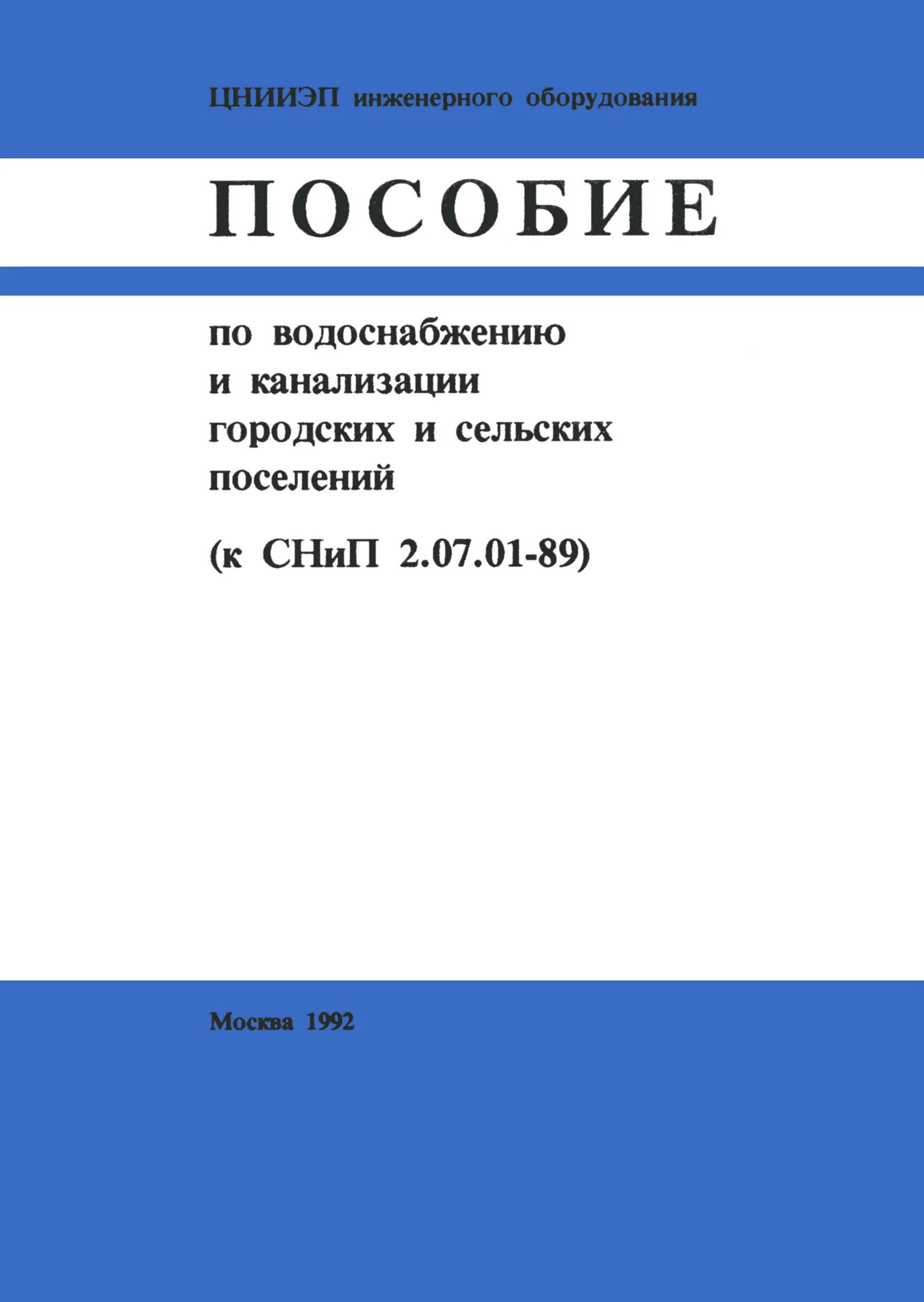 Снип 2.08 89 статус