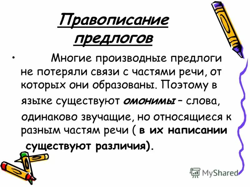 Тест по теме производные и непроизводные предлоги