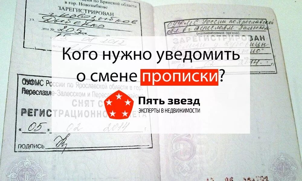 Ип сменил прописку. Кого нужно уведомить при смене прописки?. При смене. Куда нужно сообщить при смене прописки. Надо ли уведомлять работодателя о смене прописки.