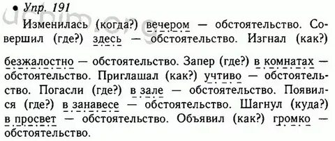 Упр 202 5 класс ладыженская