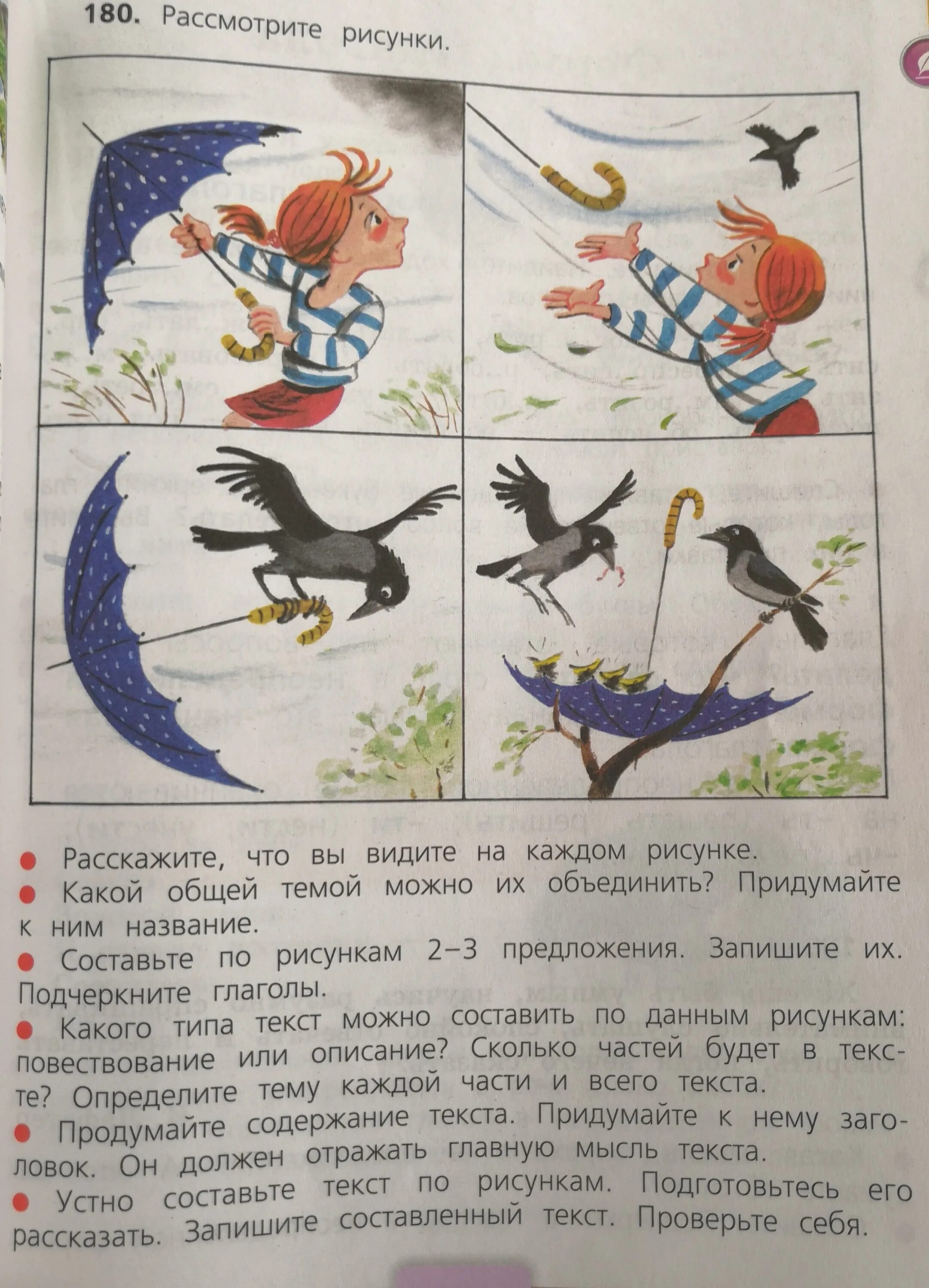 Рассказ по рисунку. Рассказ по рисунку 3. Рассказ по картинкам. Составление рассказа по рисунку. Рассказ по рисунку.
