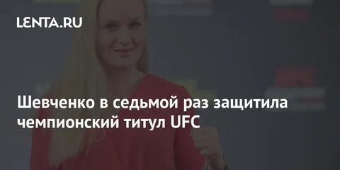 Кто победила шевченко