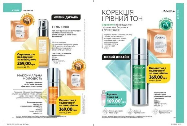 Эйвон каталог июнь. Эйвон каталог действующий беларусь с ценами белорусскими. Avon каталог. 10% скидка эйвон. Avon 6 2022.