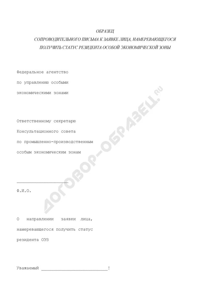 Письмо на регистрацию в ростехнадзоре. Письмо в ростехнадзор образец. Сопроводительное письмо на аттестацию в ростехнадзоре. Письмо в ростехнадзор образец. Письмо в ростехнадзор образец.