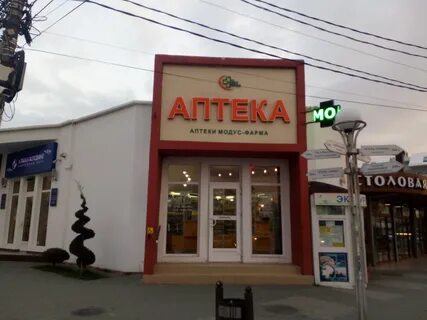 Аптека 5 отзывы