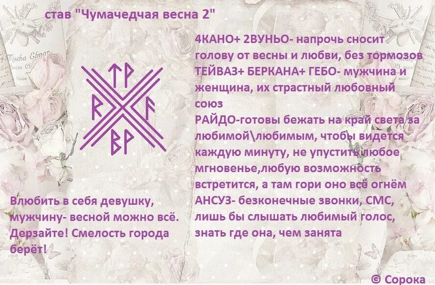 Руны приворот женщины. Рунический став приворот егильет. руны рунные ставы для приворота. руны приворот на любовь. став руны приворот егильет.
