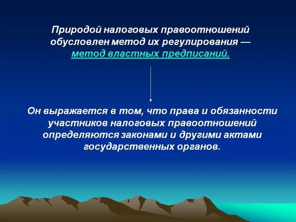 Правовое регулирование экологических правоотношений. Природа правоотношений. методы регулирования налоговых правоотношений. юридическая природа правоотношений. правовая природа налогового права.